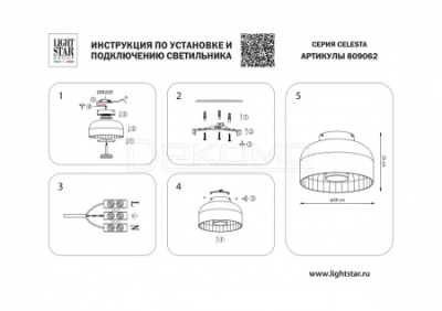Накладной светильник Celesta 809062