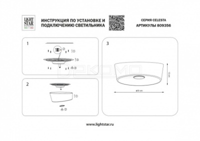Накладной светильник Celesta 809356