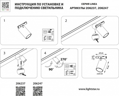 Светильник на штанге Linea 206237