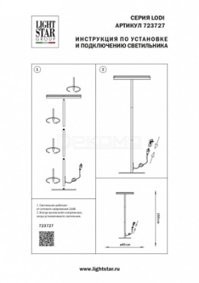 Торшер Lodi 723727