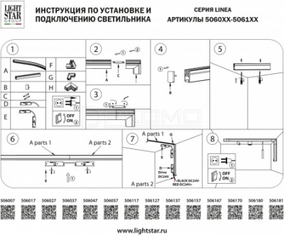 Крепление для трека Linea 506181
