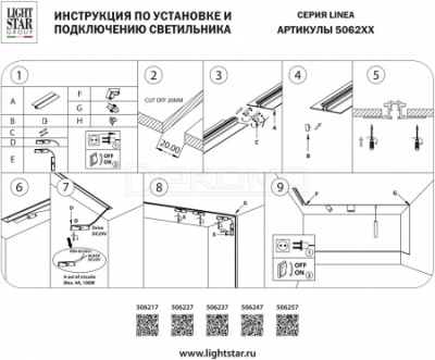 Соединитель угловой L-образный для треков Linea 506237