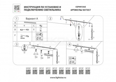 Крепление для трека DUE 507197