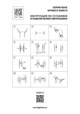 Гарпун для шинопровода в натяжной потолок Nove 508973