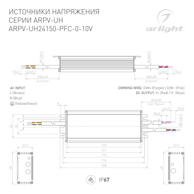 Блок питания ARPV-UH24150-PFC-0-10V (24V, 6.3A, 150W) (Arlight, IP67 Металл, 7 лет)