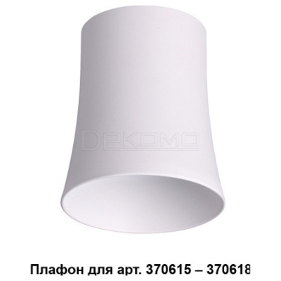 Плафон металлический Unit 370619