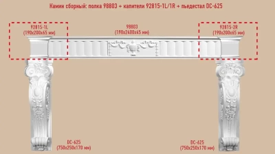 Полка каминная Decomaster 98803 (190*2400*45)