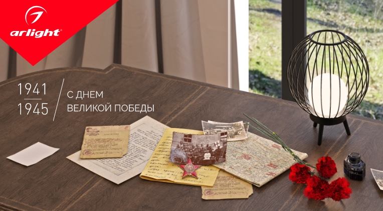 С 9 мая!