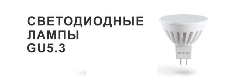 Светодиодные лампы GU5.3: энергоэффективное и яркое освещение для вашего дома или офиса!