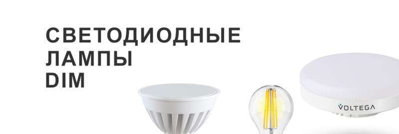 Диммируемые светодиодные лампы: создайте идеальную атмосферу с помощью регулировки яркости света!