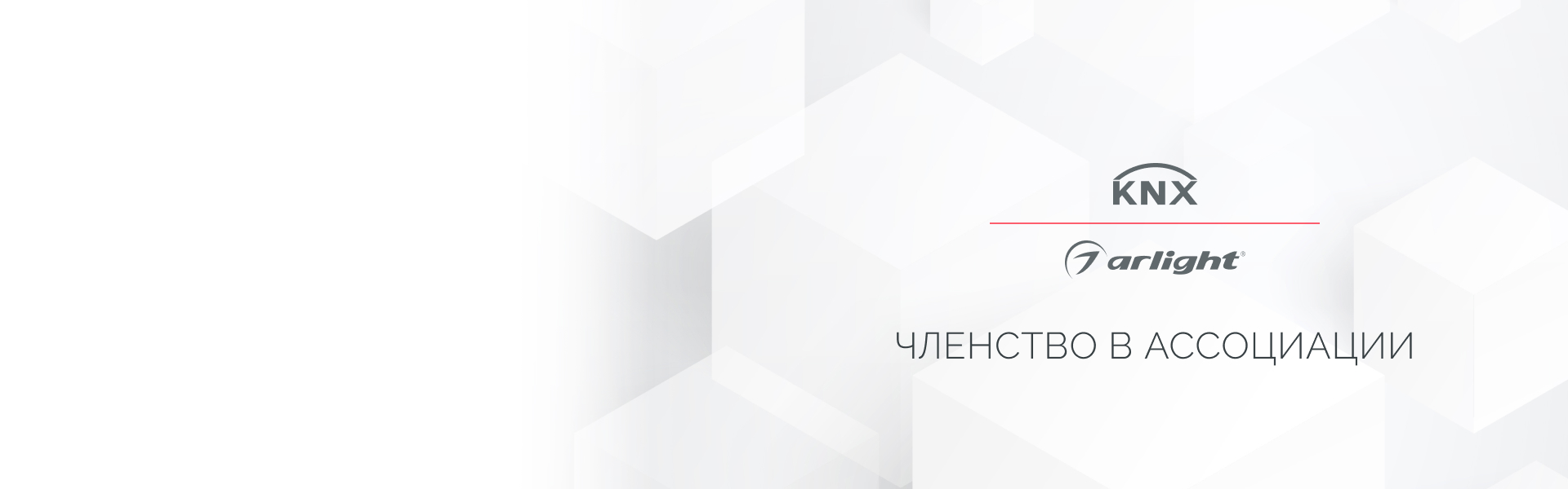 Обновление сертификата членства в ассоциации KNX