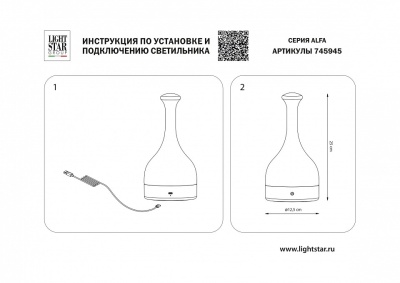 Настольная лампа декоративная Lightstar Alfa 745945