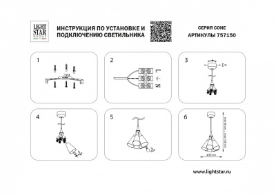 Подвесная люстра Lightstar Cone 757150