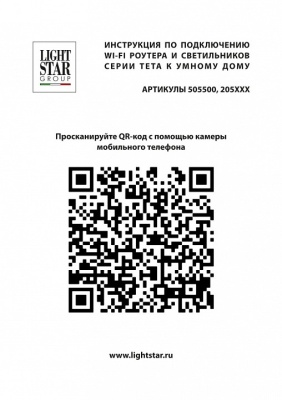 Светильник Lightstar Teta 205037R