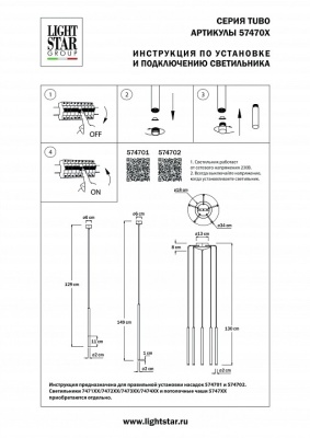 Плафон полимерный Lightstar Tubo 574701