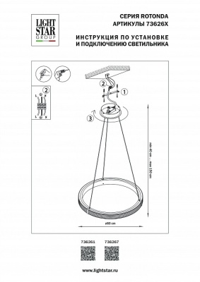 Подвесной светильник Lightstar Rotonda 736261