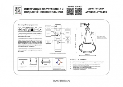 Подвесной светильник Lightstar Rotonda 736402
