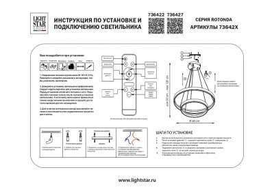 Подвесной светильник Lightstar Rotonda 736427