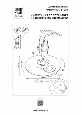 Накладной светильник Lightstar Emisfero 737237