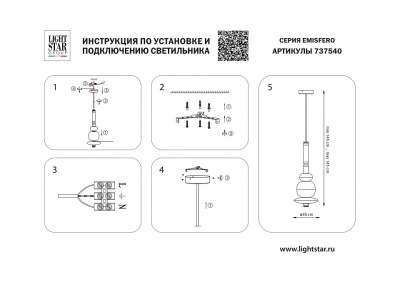 Светильник Lightstar Emisfero 737540