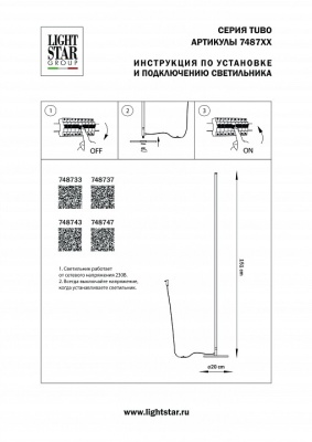Торшер Lightstar Tubo 748743
