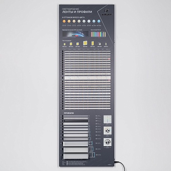 Стенд Ленты и Профиль RT-LUX-S1-1760x600mm (DB 3мм, пленка, подсветка) (Arlight, -)