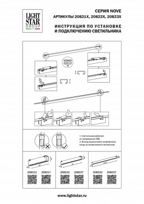 Накладной светильник Lightstar NOVE 208237