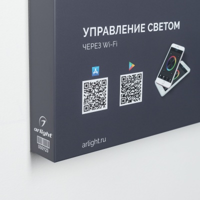 Стенд Системы Управления Excellent Arlight 1100x600mm (DB 3мм, пленка, лого) (Arlight, -)