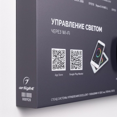 Стенд Системы Управления Excellent Arlight 1100x600mm (DB 3мм, пленка, лого, Arlight)