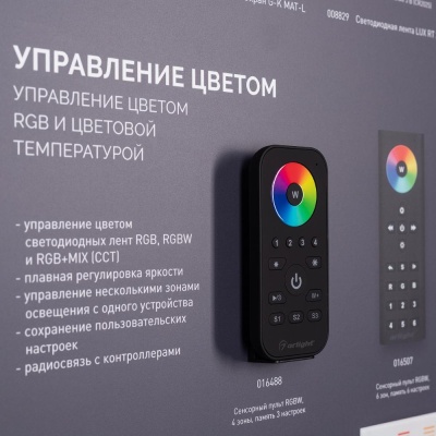 Стенд Системы Управления Excellent Arlight 1100x600mm (DB 3мм, пленка, лого, Arlight)