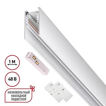 Трек встраиваемый Novotech Flum 135090