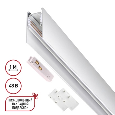 Трек встраиваемый Novotech Flum 135090
