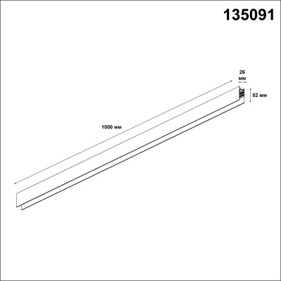Трек встраиваемый Novotech Flum 135091