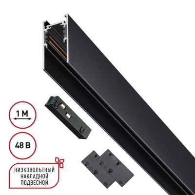 Трек встраиваемый Novotech Flum 135091