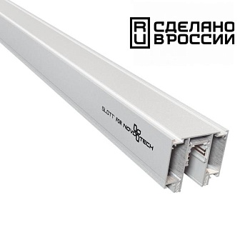 Трек накладной Novotech Flum 135130