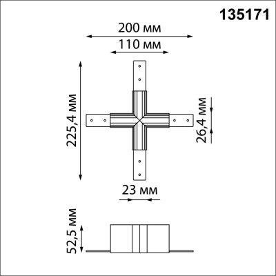 Соединитель X-образный для треков Novotech Flum 135171