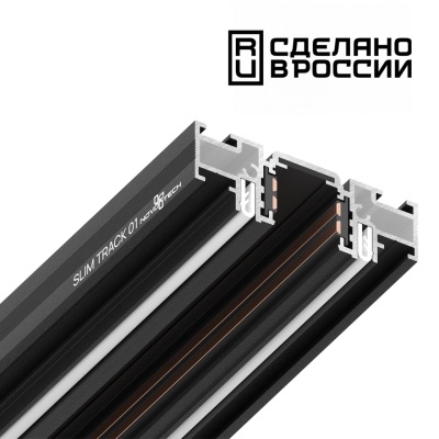 Трек встраиваемый Novotech Flum 135180