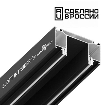 Профиль-держатель Novotech  135189