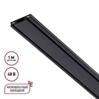 Трек накладной Novotech Smal 135193