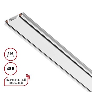 Трек накладной Novotech Smal 135196