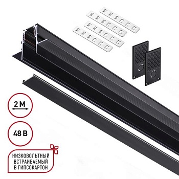 Трек встраиваемый Novotech Flum 135230