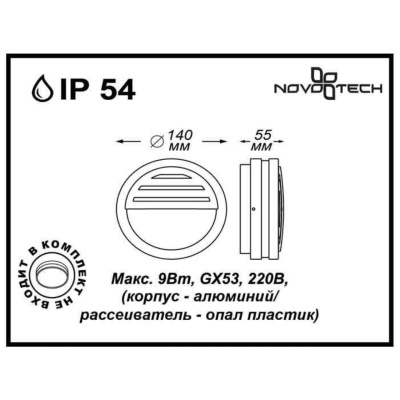 Накладной светильник Novotech Submarine 357231