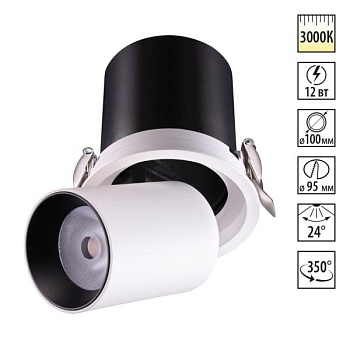Спот Novotech Lanza 358081