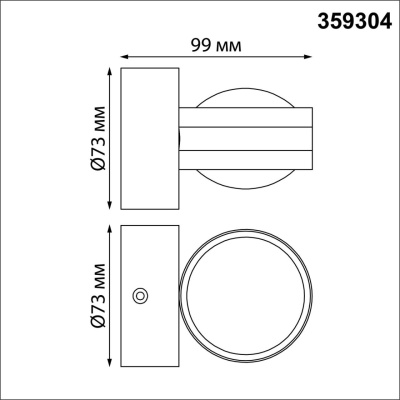 Светильник Novotech Calle 359304