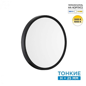 Накладной светильник Sonex Alfa Black 7660/24L