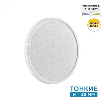 Накладной светильник Sonex Omega White 7661/24L