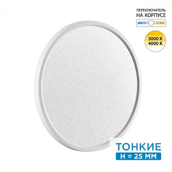 Накладной светильник Sonex Omega White 7661/32L