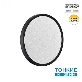Накладной светильник Sonex Omega Black 7662/24L