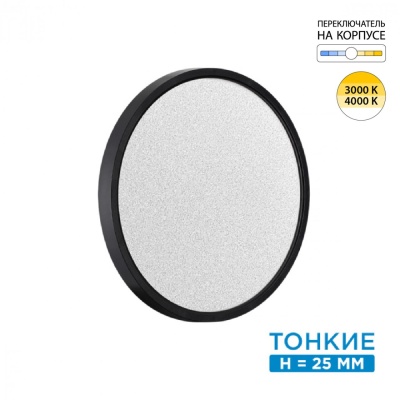 Накладной светильник Sonex Omega Black 7662/24L