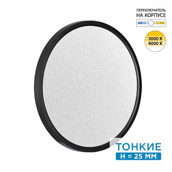 Накладной светильник Sonex Omega Black 7662/32L